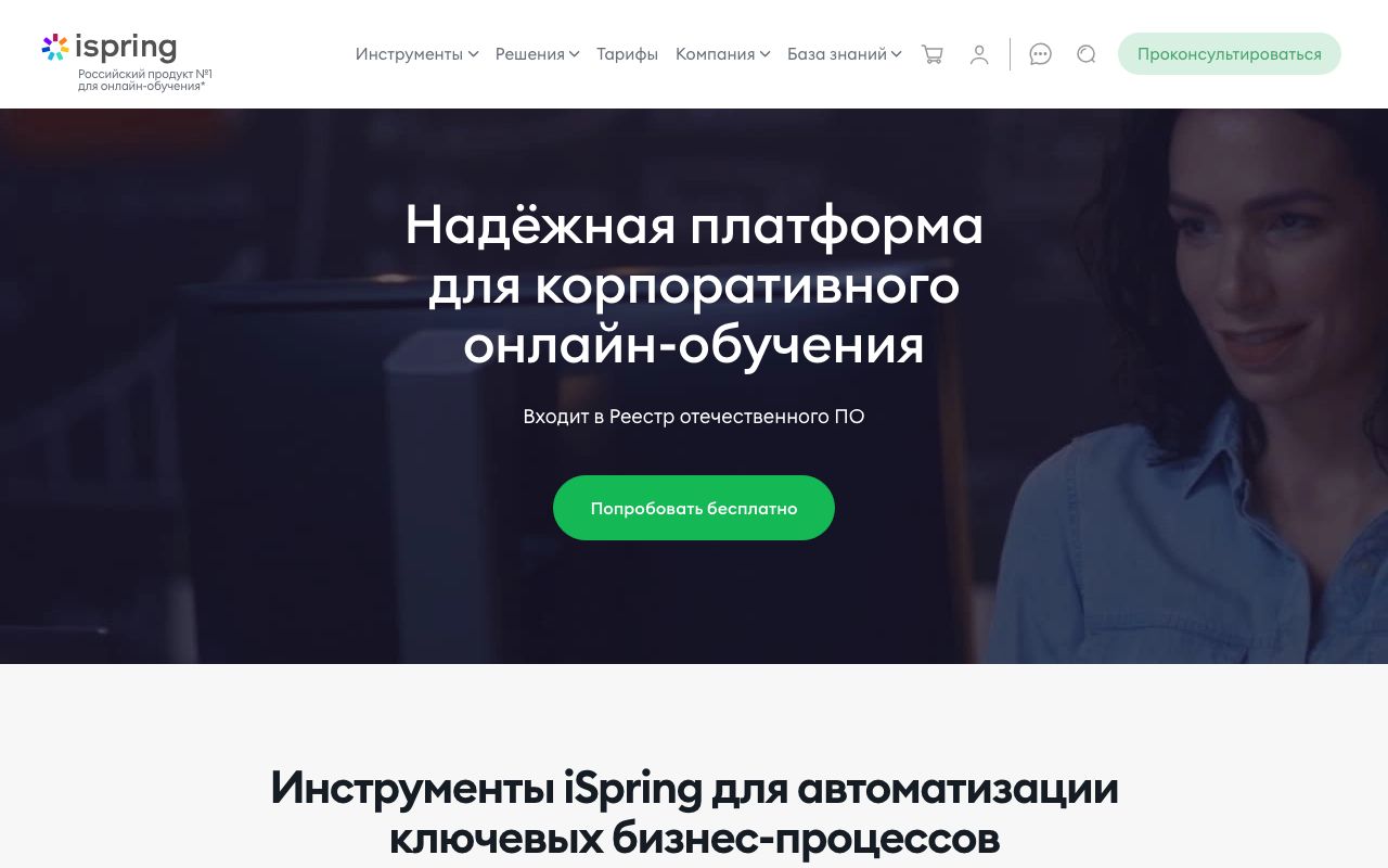 iSpring Suite — zrzut ekranu interfejsu